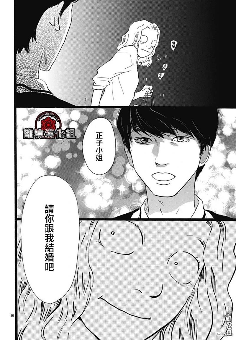 Rose Rosey Roseful BUD 第20话 第26页