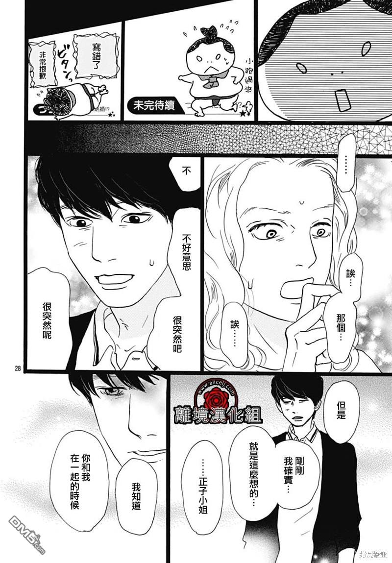 Rose Rosey Roseful BUD 第20话 第28页