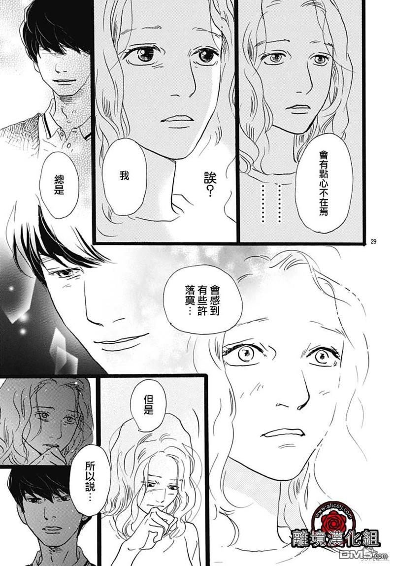 Rose Rosey Roseful BUD 第20话 第29页