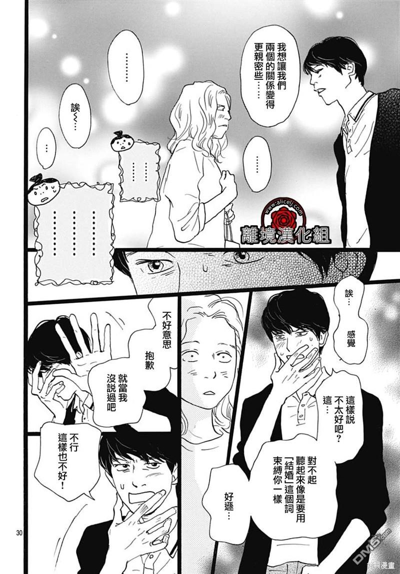Rose Rosey Roseful BUD 第20话 第30页
