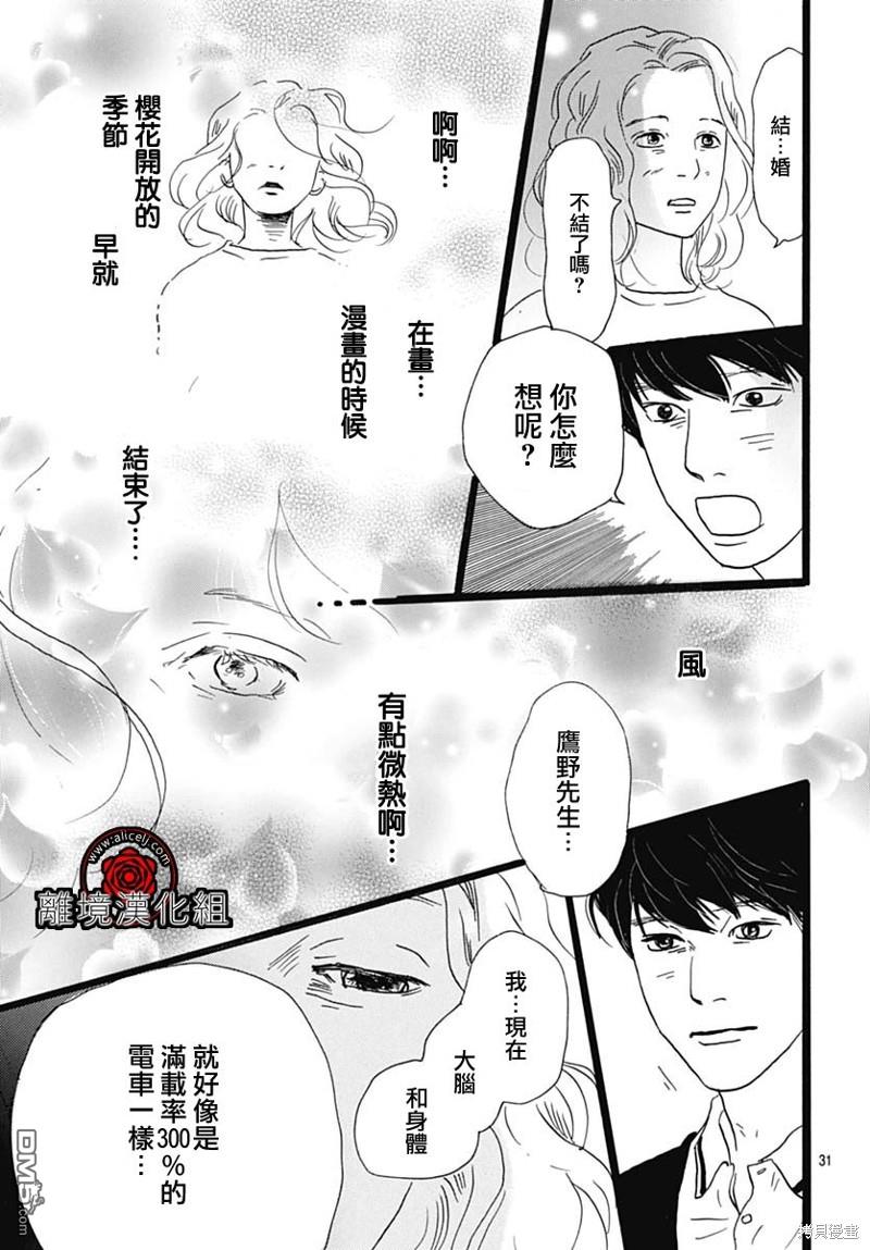 Rose Rosey Roseful BUD 第20话 第31页