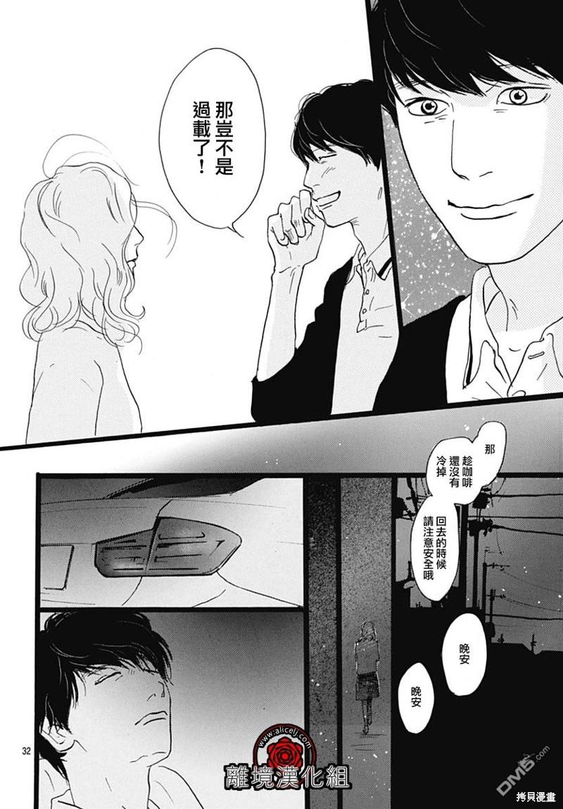 Rose Rosey Roseful BUD 第20话 第32页