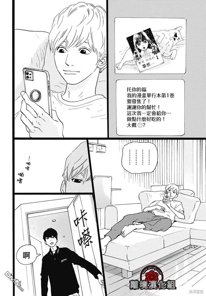 Rose Rosey Roseful BUD 第20话 第4页