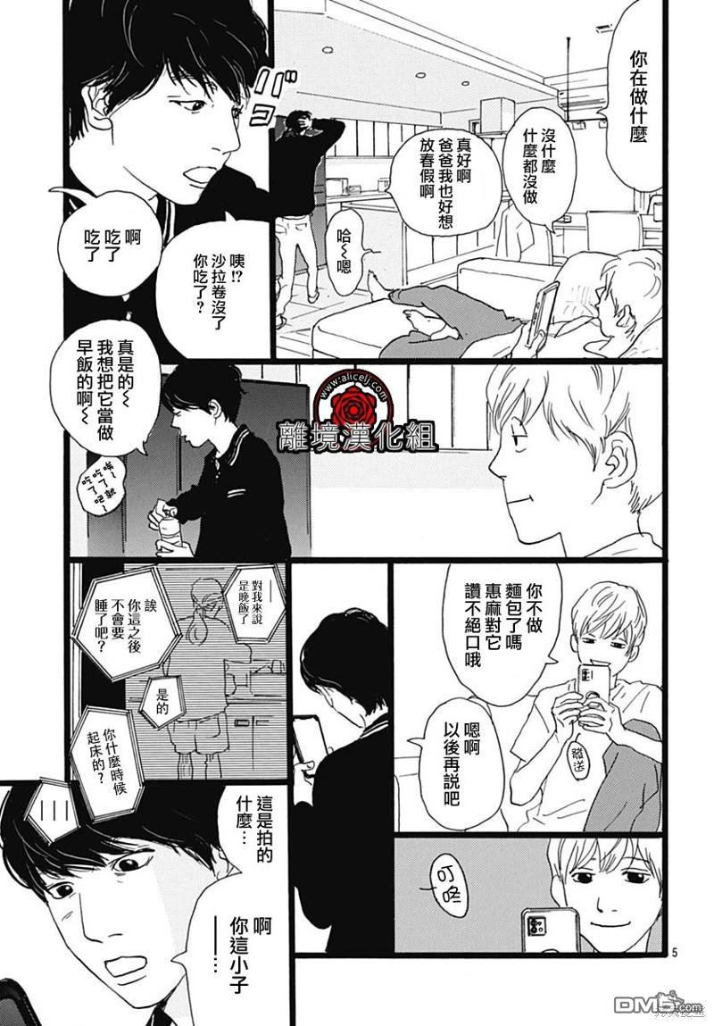 Rose Rosey Roseful BUD 第20话 第5页