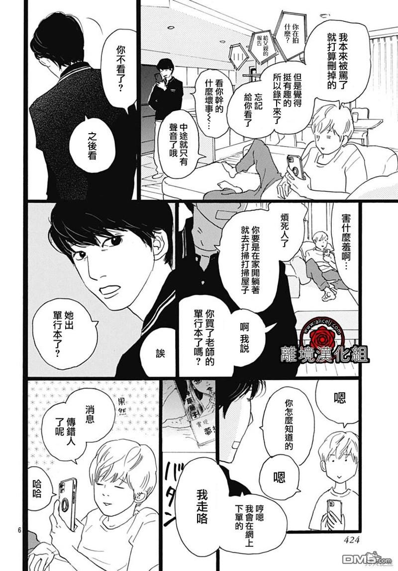 Rose Rosey Roseful BUD 第20话 第6页