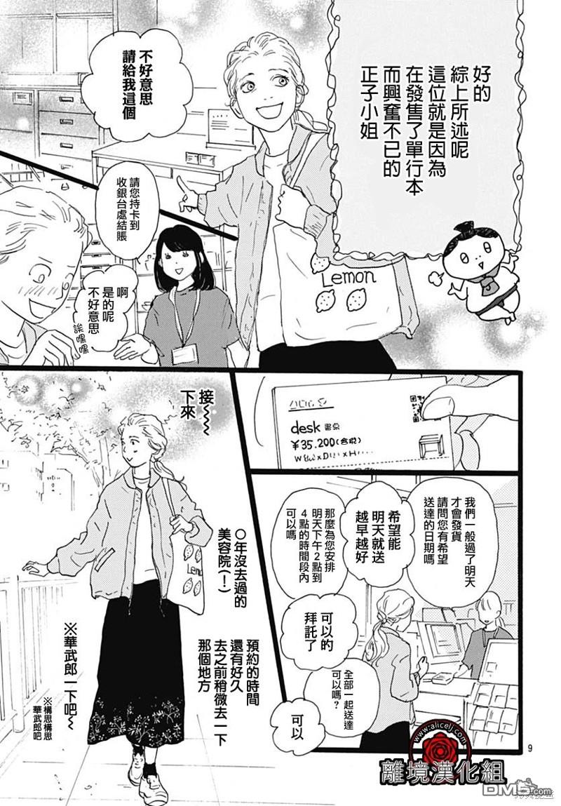 Rose Rosey Roseful BUD 第20话 第9页