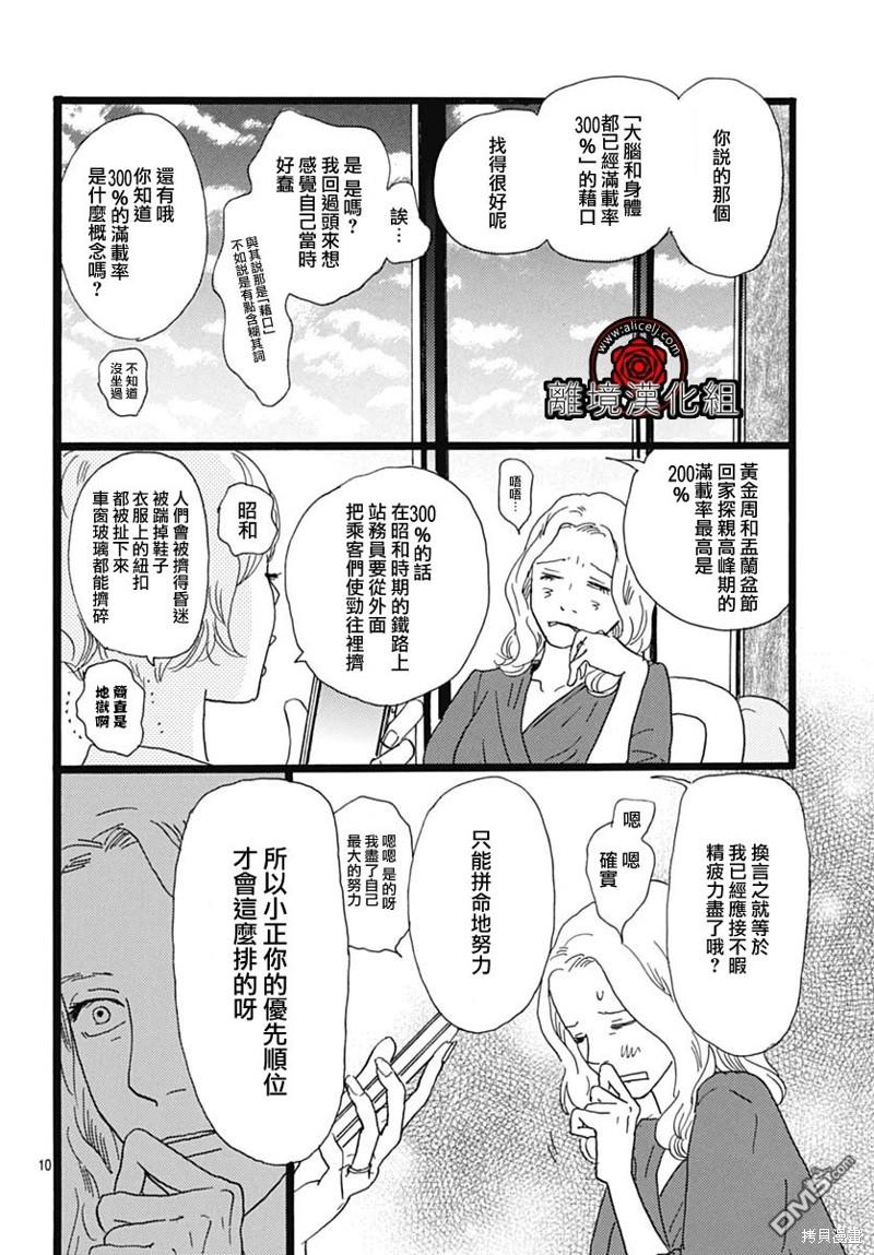 Rose Rosey Roseful BUD 第21话 第10页