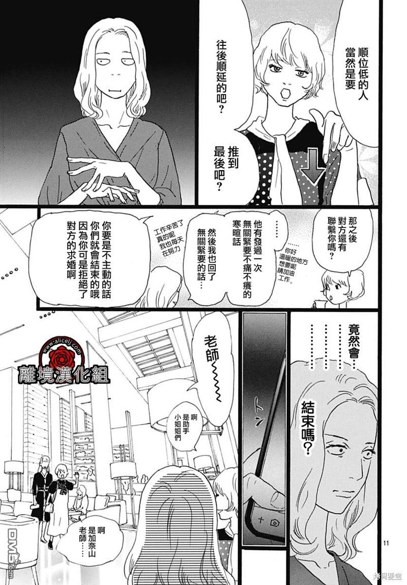Rose Rosey Roseful BUD 第21话 第11页