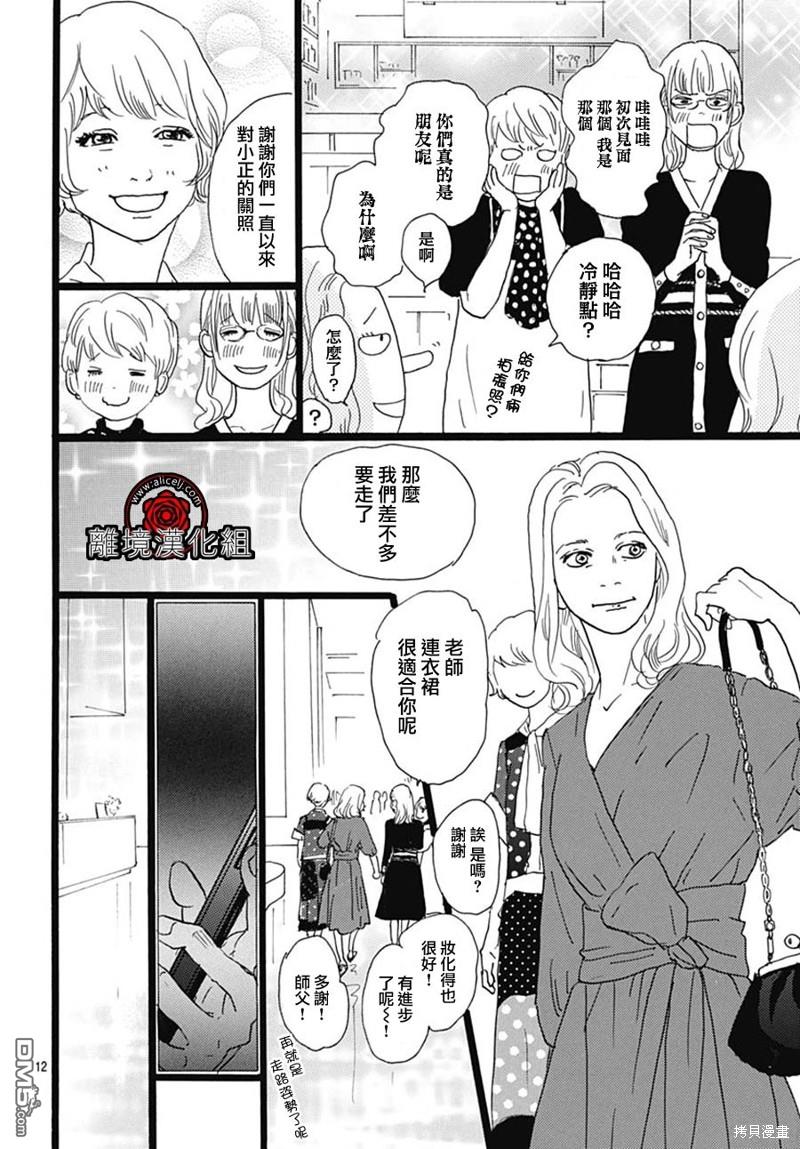 Rose Rosey Roseful BUD 第21话 第12页