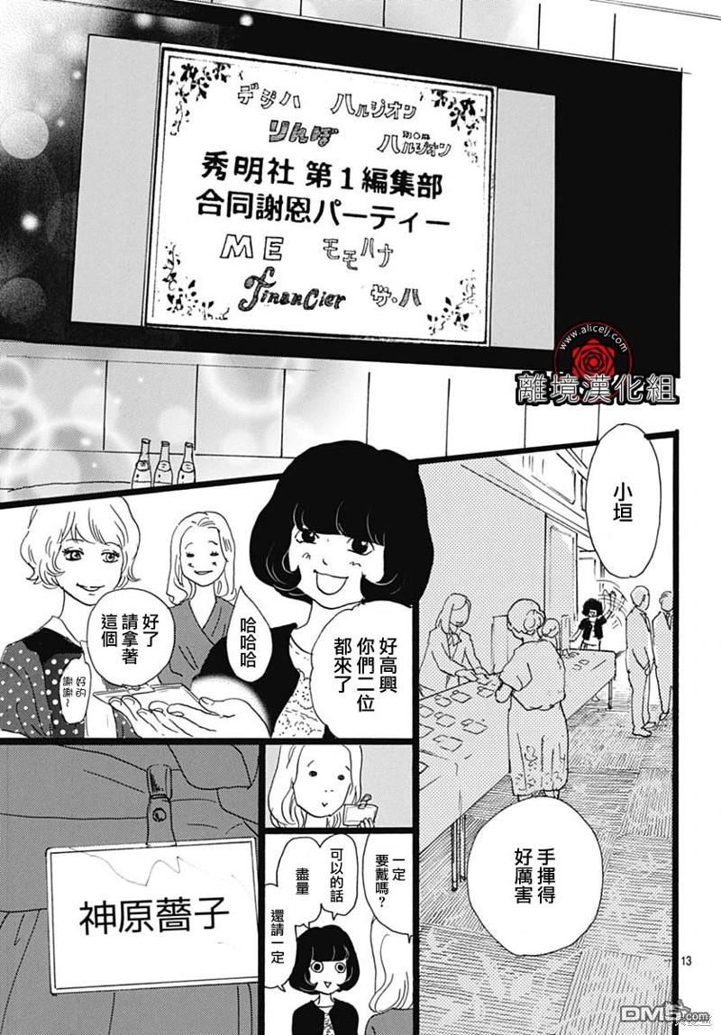 Rose Rosey Roseful BUD 第21话 第13页