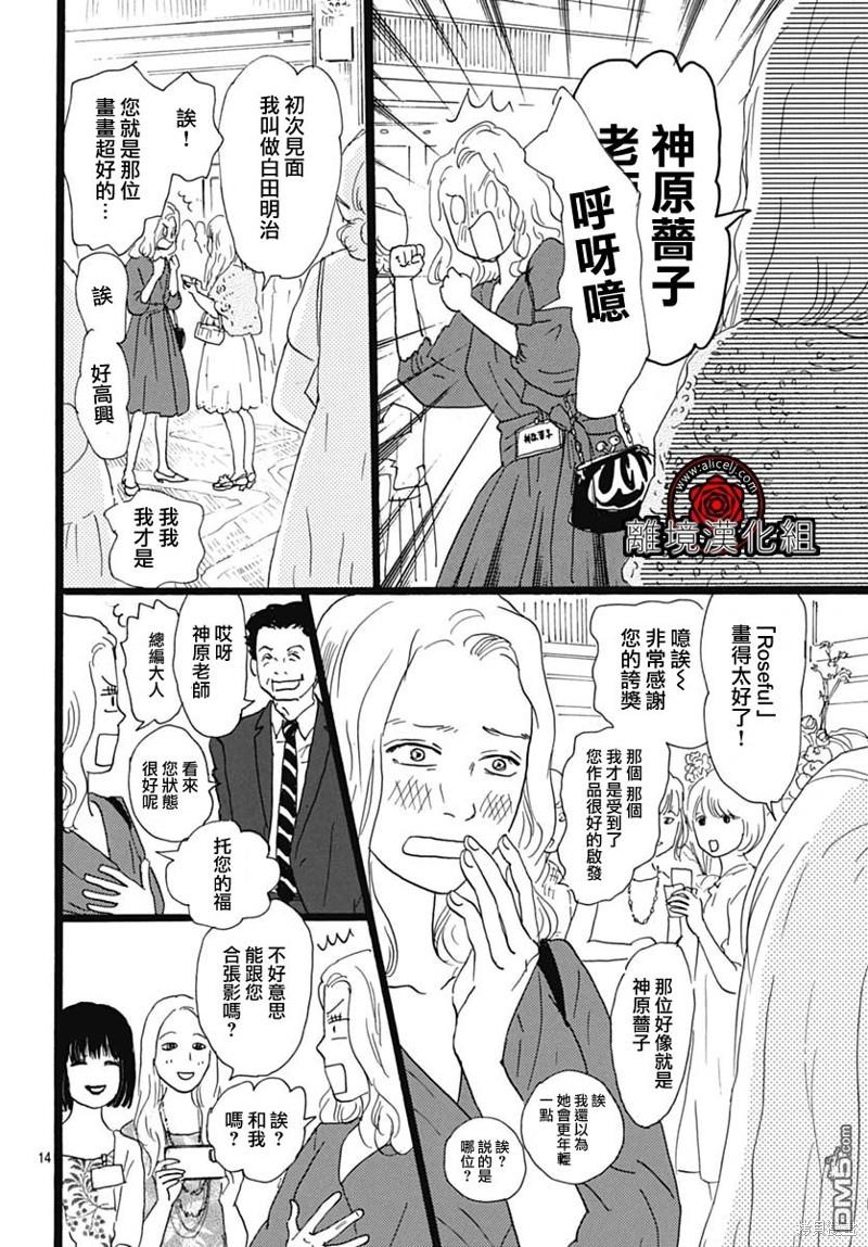 Rose Rosey Roseful BUD 第21话 第14页