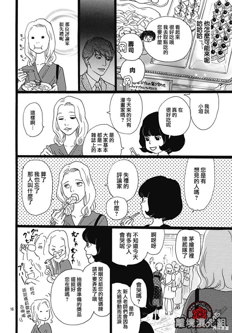 Rose Rosey Roseful BUD 第21话 第16页