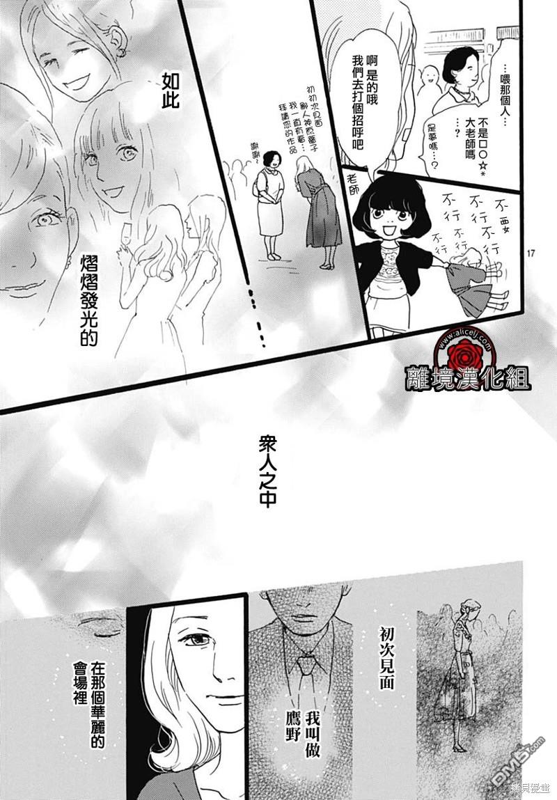 Rose Rosey Roseful BUD 第21话 第17页