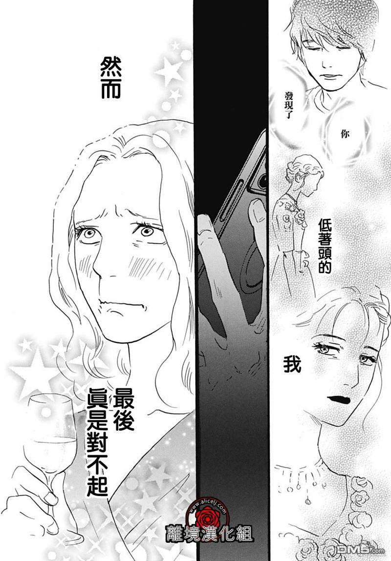 Rose Rosey Roseful BUD 第21话 第18页