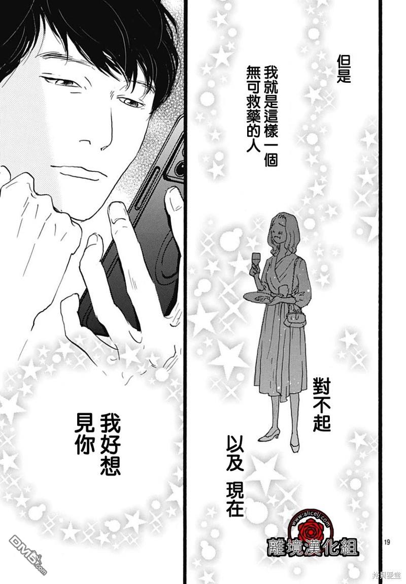 Rose Rosey Roseful BUD 第21话 第19页