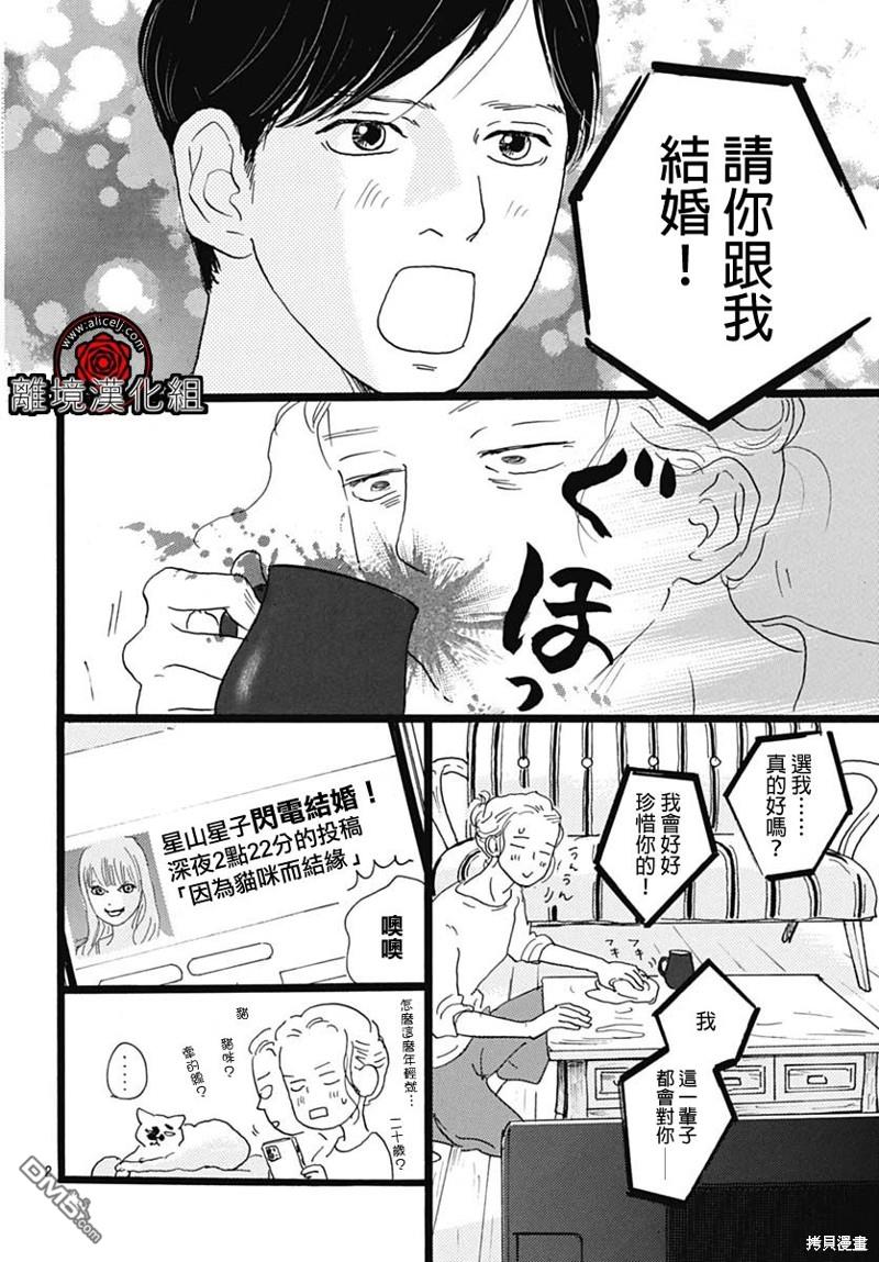 Rose Rosey Roseful BUD 第21话 第2页