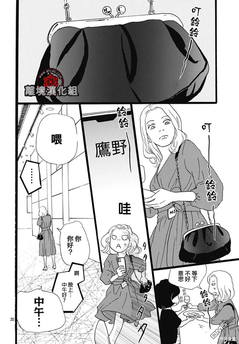 Rose Rosey Roseful BUD 第21话 第20页