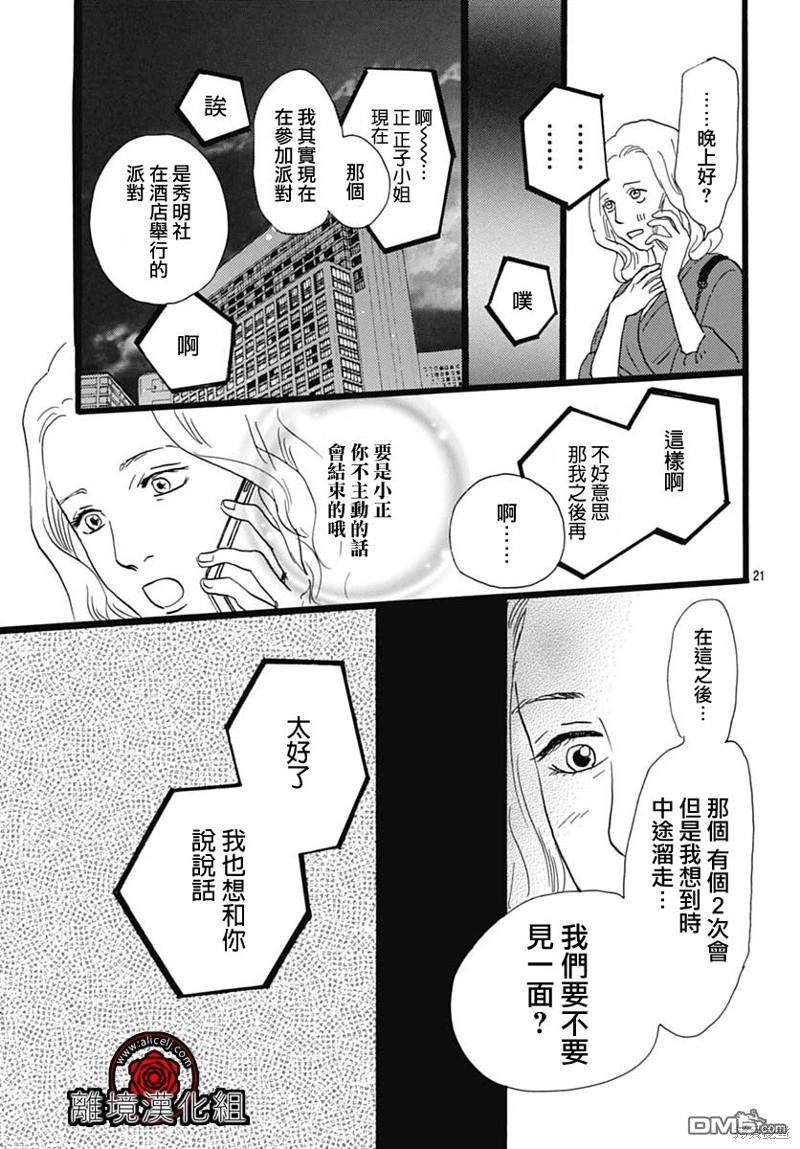 Rose Rosey Roseful BUD 第21话 第21页