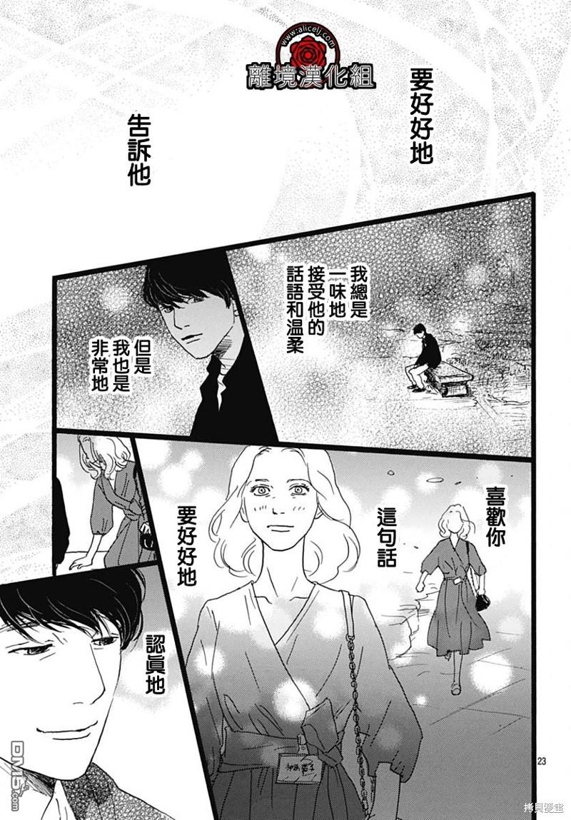 Rose Rosey Roseful BUD 第21话 第23页