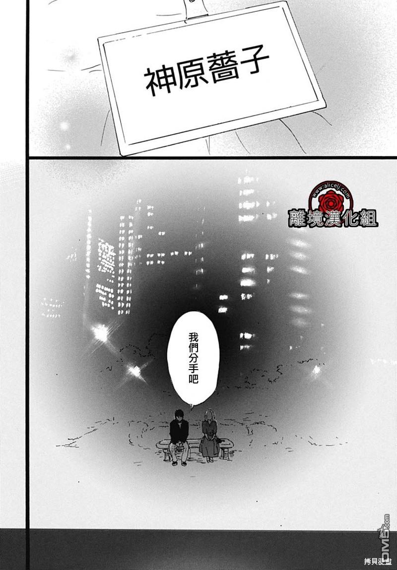 Rose Rosey Roseful BUD 第21话 第24页