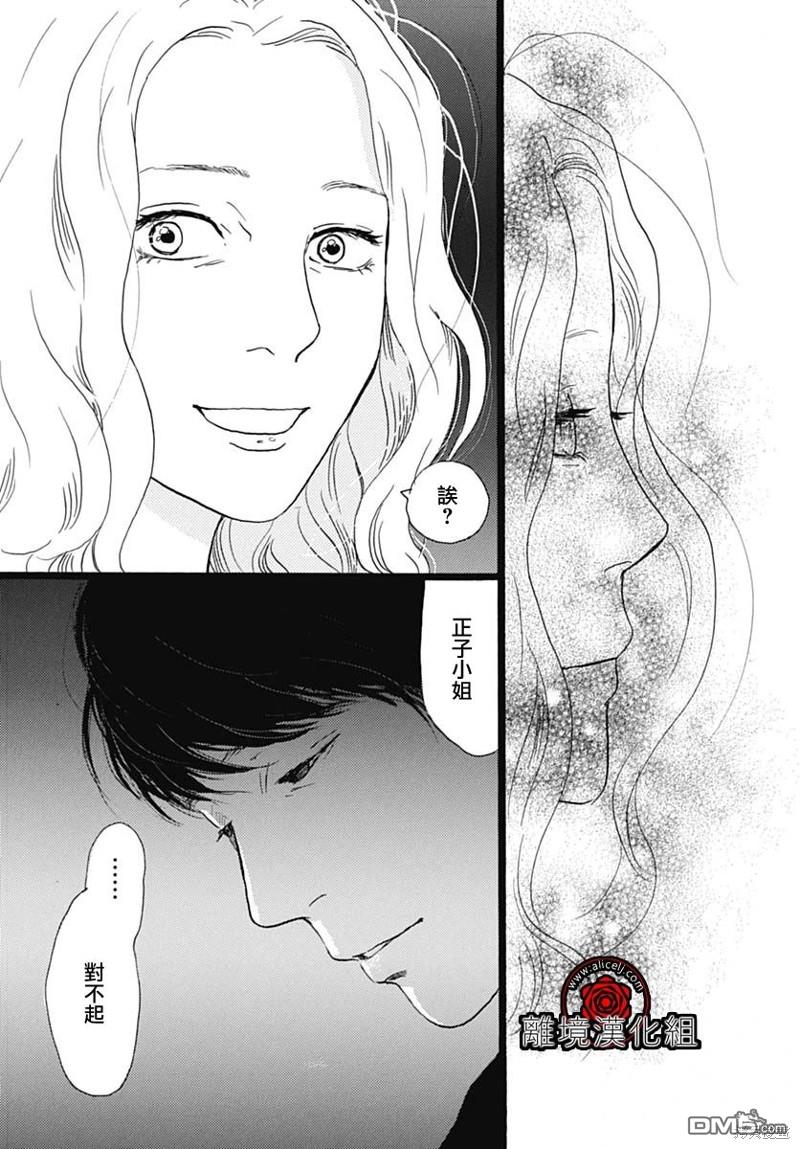 Rose Rosey Roseful BUD 第21话 第25页