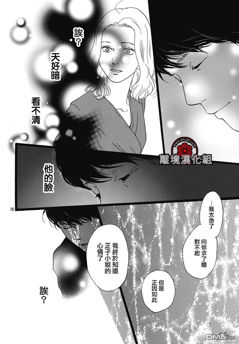 Rose Rosey Roseful BUD 第21话 第26页