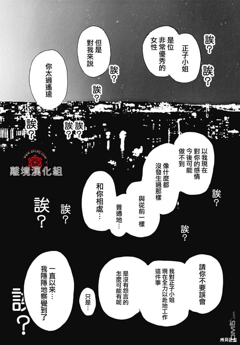 Rose Rosey Roseful BUD 第21话 第27页