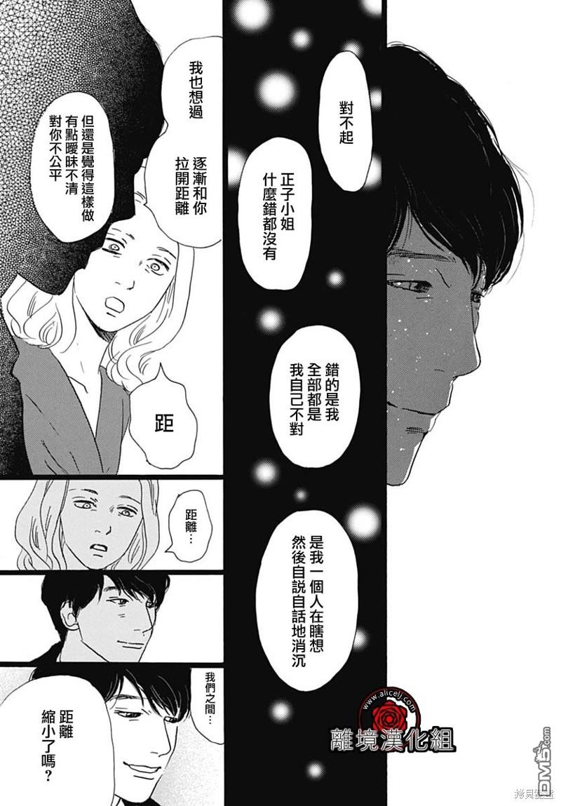 Rose Rosey Roseful BUD 第21话 第29页