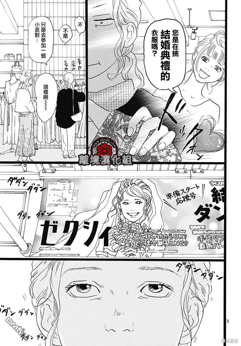 Rose Rosey Roseful BUD 第21话 第3页