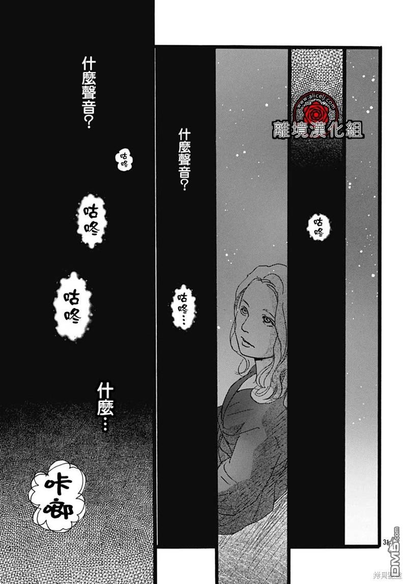 Rose Rosey Roseful BUD 第21话 第31页
