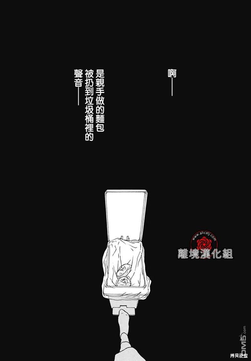 Rose Rosey Roseful BUD 第21话 第32页