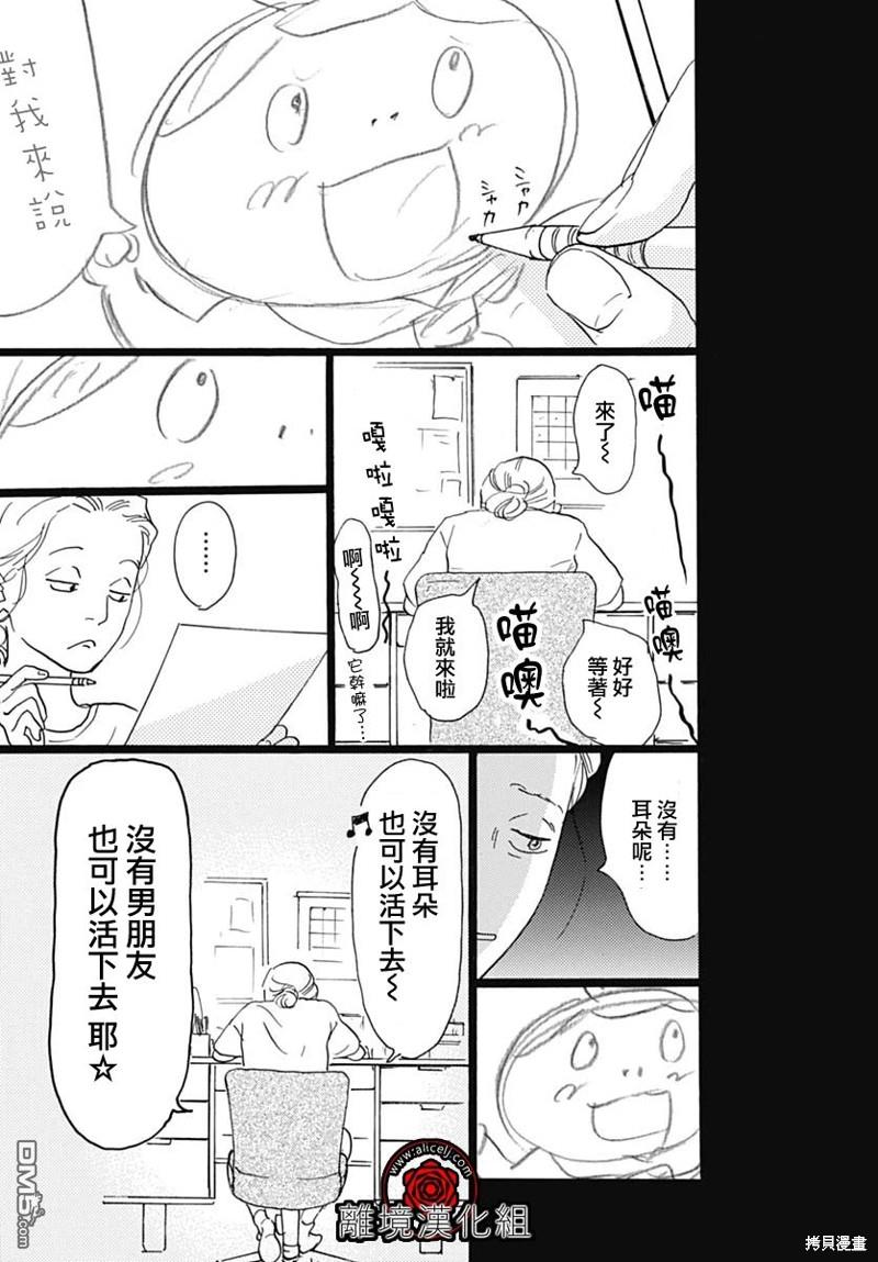 Rose Rosey Roseful BUD 第21话 第33页