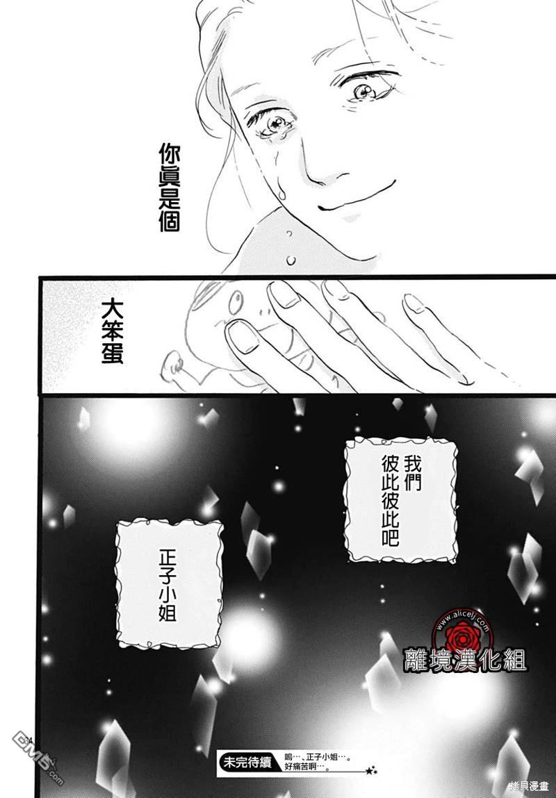 Rose Rosey Roseful BUD 第21话 第34页