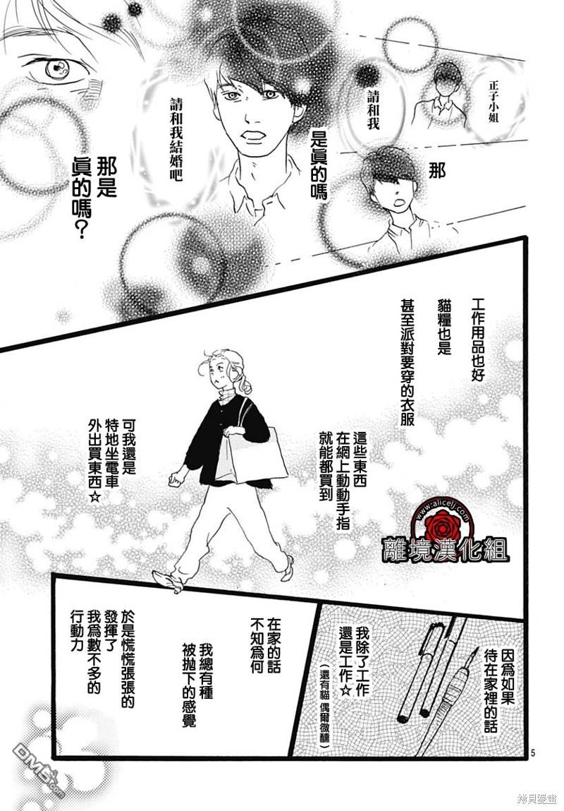 Rose Rosey Roseful BUD 第21话 第4页