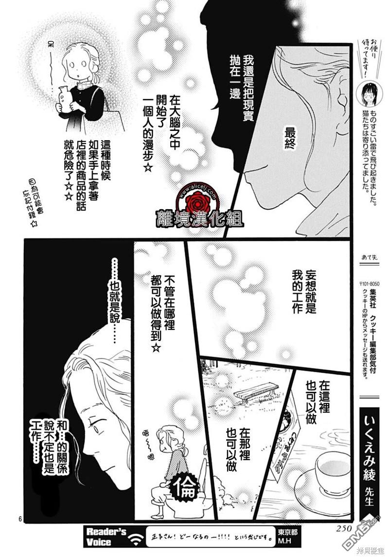 Rose Rosey Roseful BUD 第21话 第6页