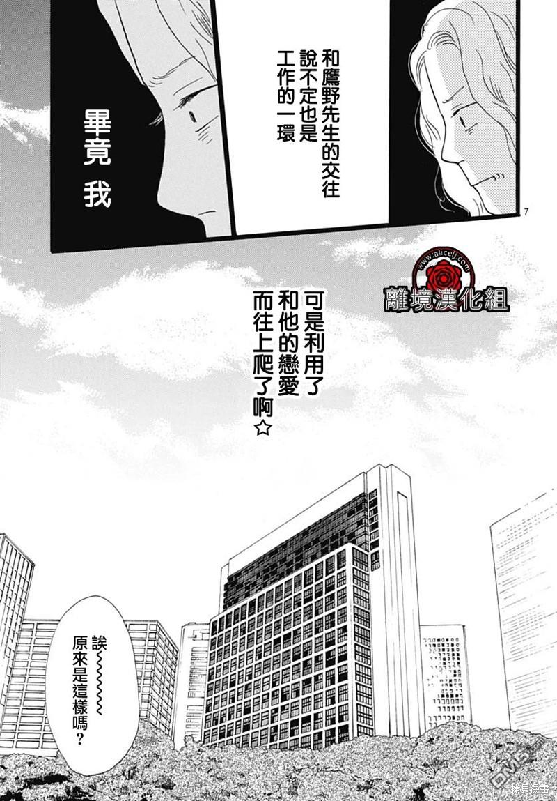 Rose Rosey Roseful BUD 第21话 第7页