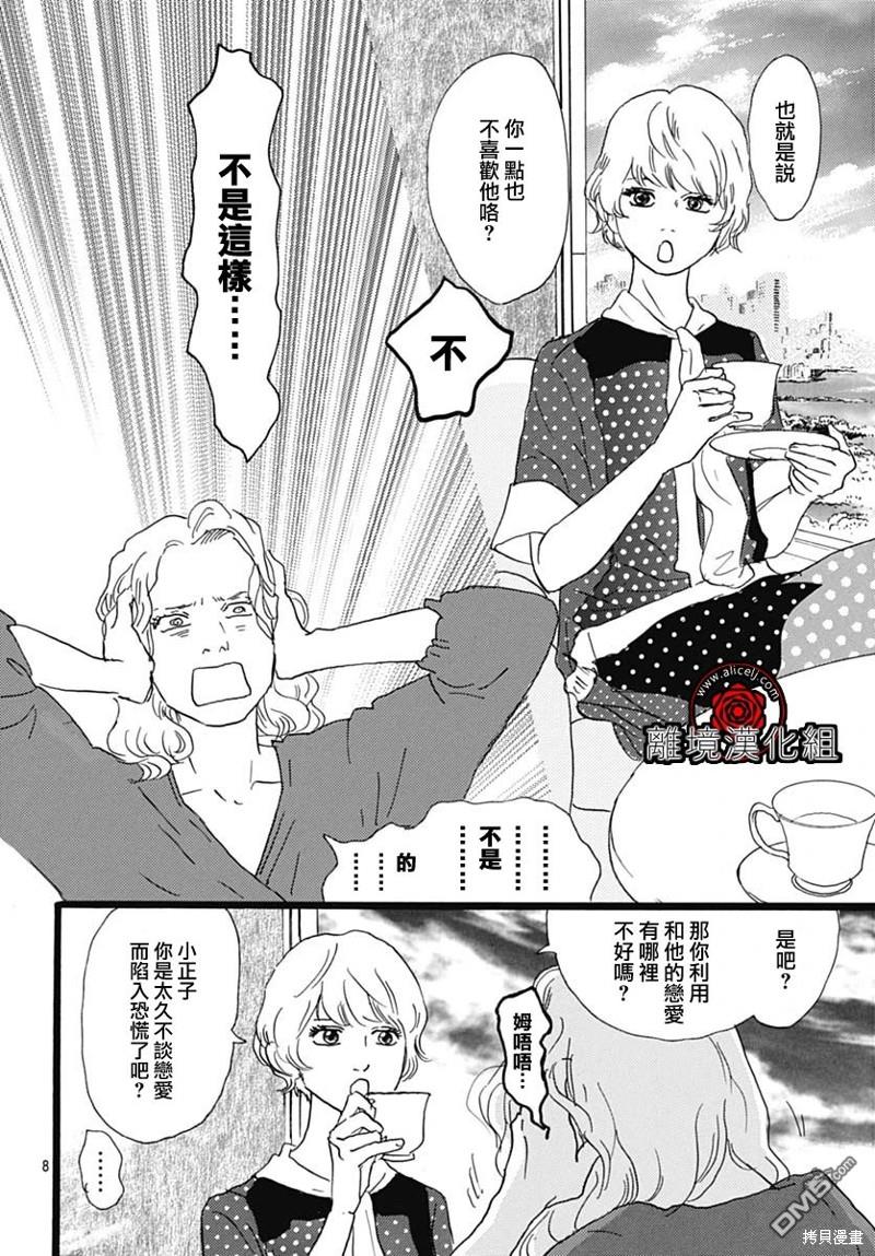 Rose Rosey Roseful BUD 第21话 第8页