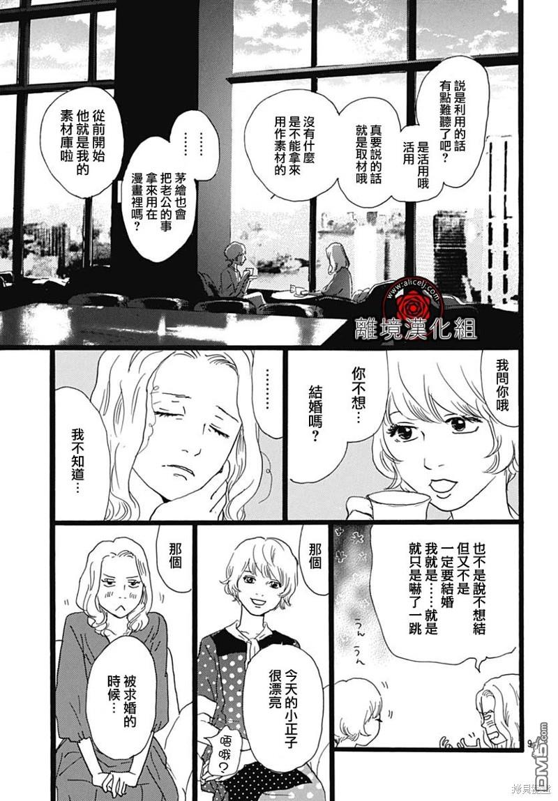 Rose Rosey Roseful BUD 第21话 第9页