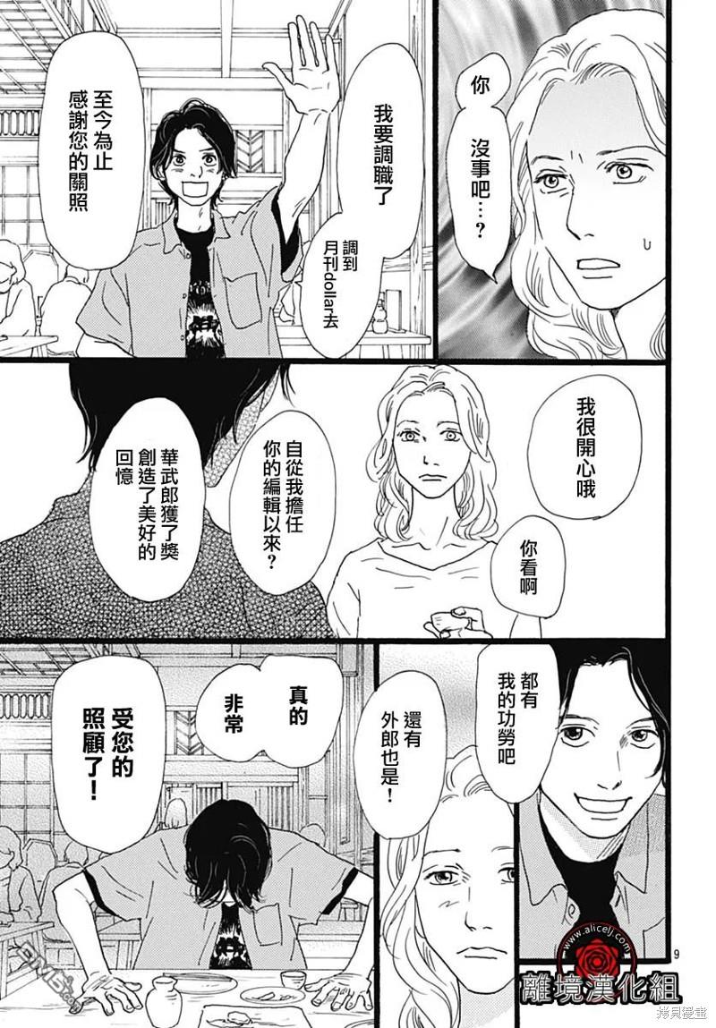 Rose Rosey Roseful BUD 第22话 第10页