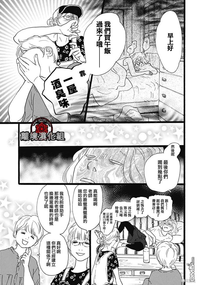 Rose Rosey Roseful BUD 第22话 第12页