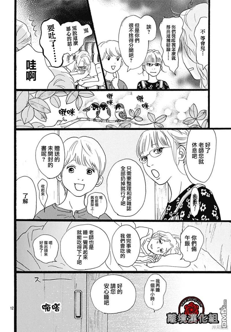 Rose Rosey Roseful BUD 第22话 第13页
