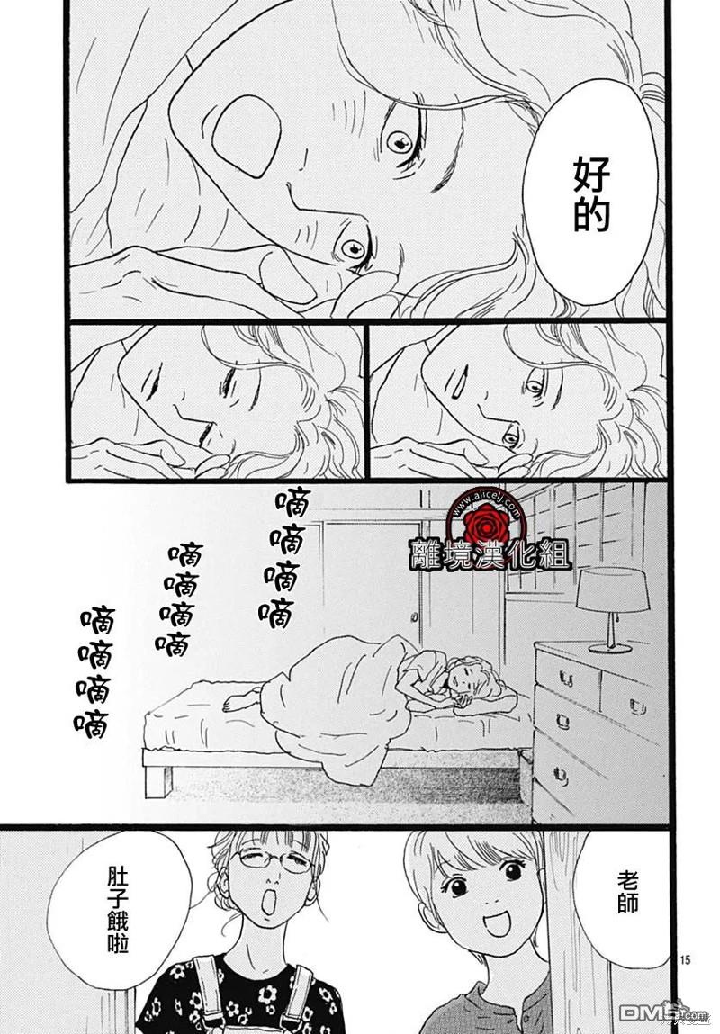 Rose Rosey Roseful BUD 第22话 第16页