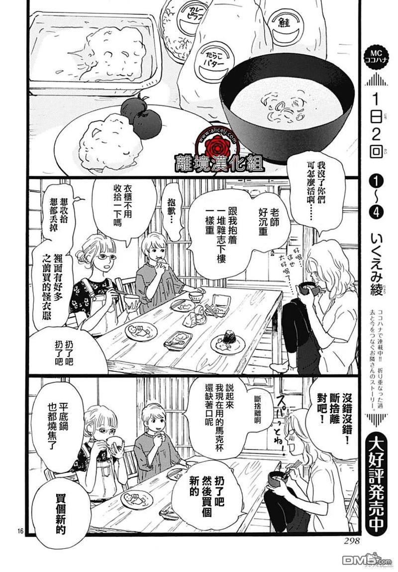 Rose Rosey Roseful BUD 第22话 第17页
