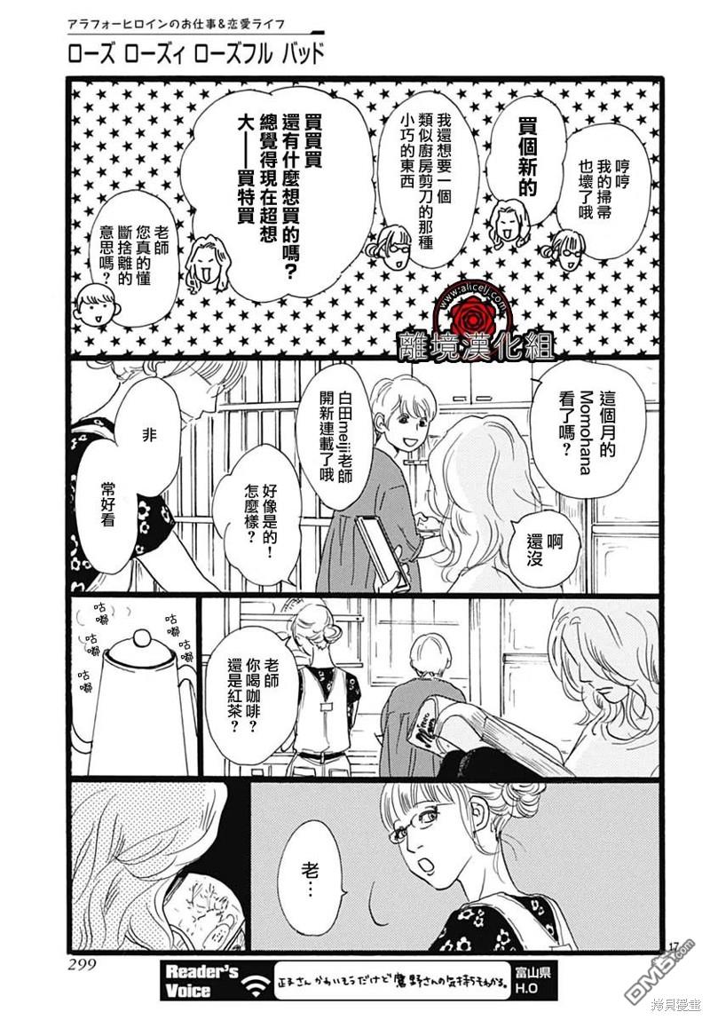 Rose Rosey Roseful BUD 第22话 第18页