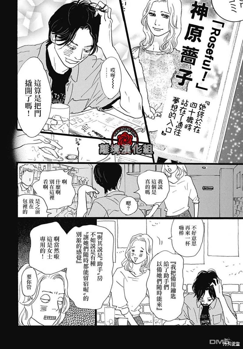 Rose Rosey Roseful BUD 第22话 第21页