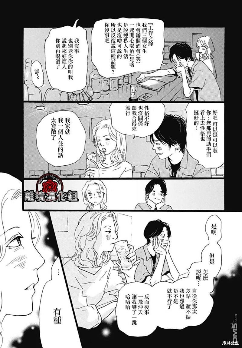 Rose Rosey Roseful BUD 第22话 第22页