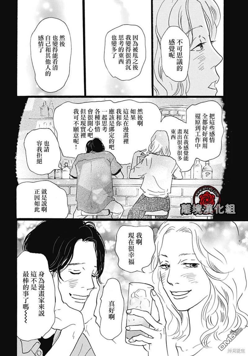 Rose Rosey Roseful BUD 第22话 第23页