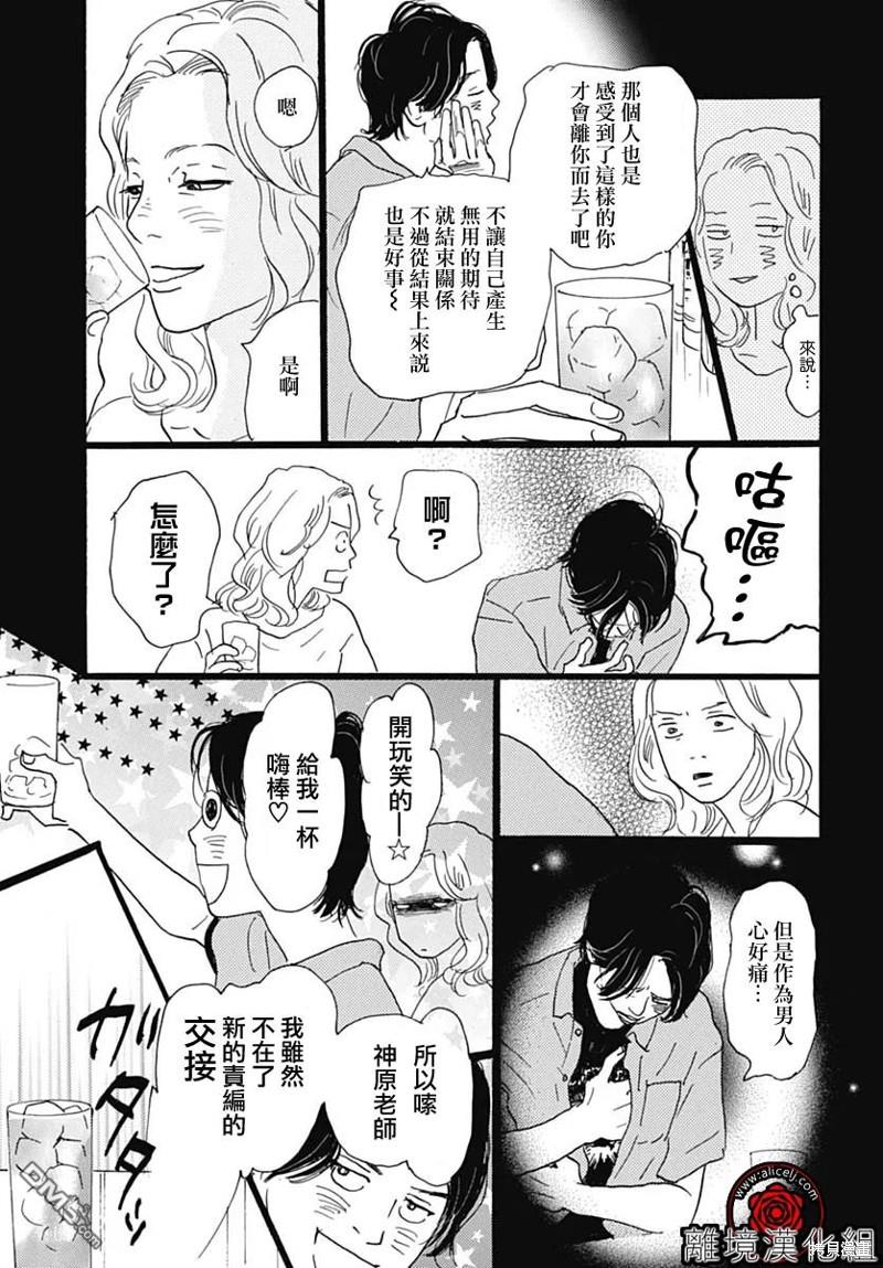 Rose Rosey Roseful BUD 第22话 第24页
