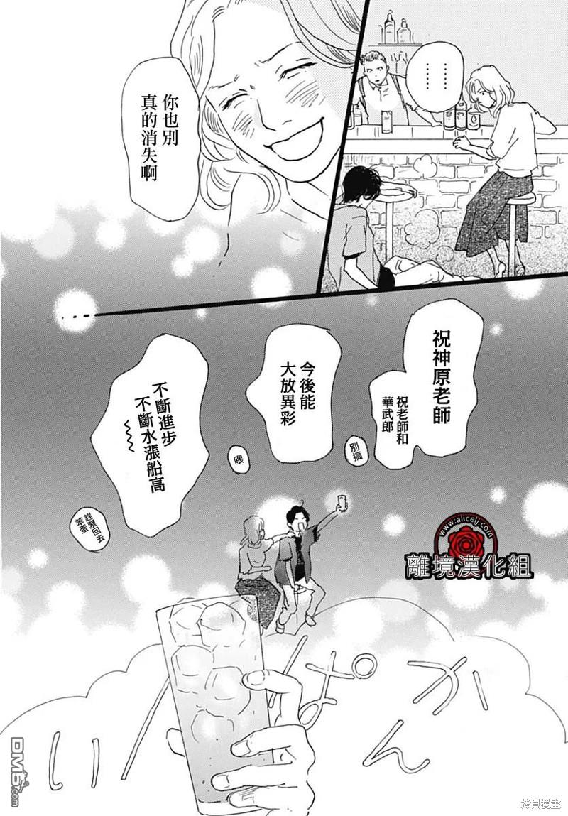 Rose Rosey Roseful BUD 第22话 第25页