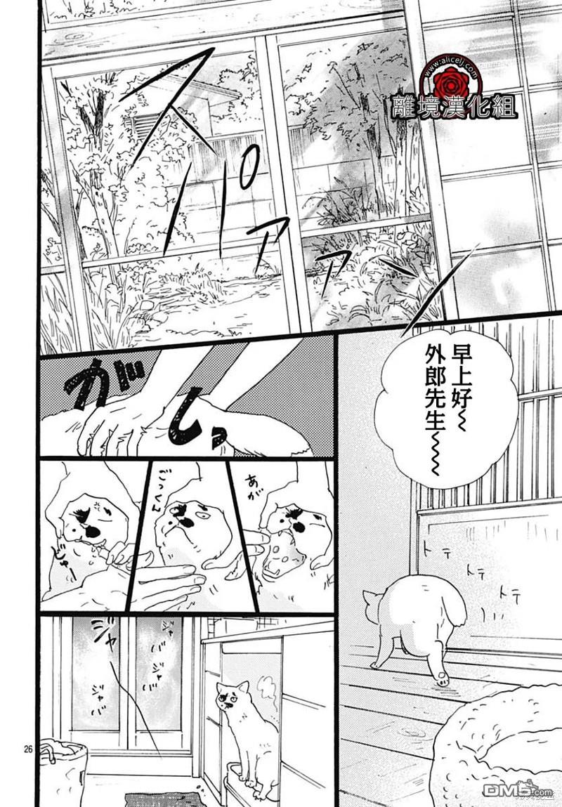 Rose Rosey Roseful BUD 第22话 第27页